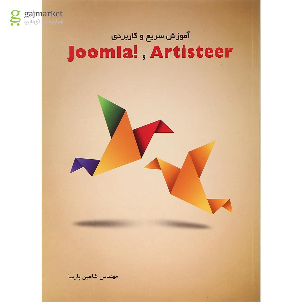 تصویر از کتاب آموزش سریع و کاربردی joomla Artisteer