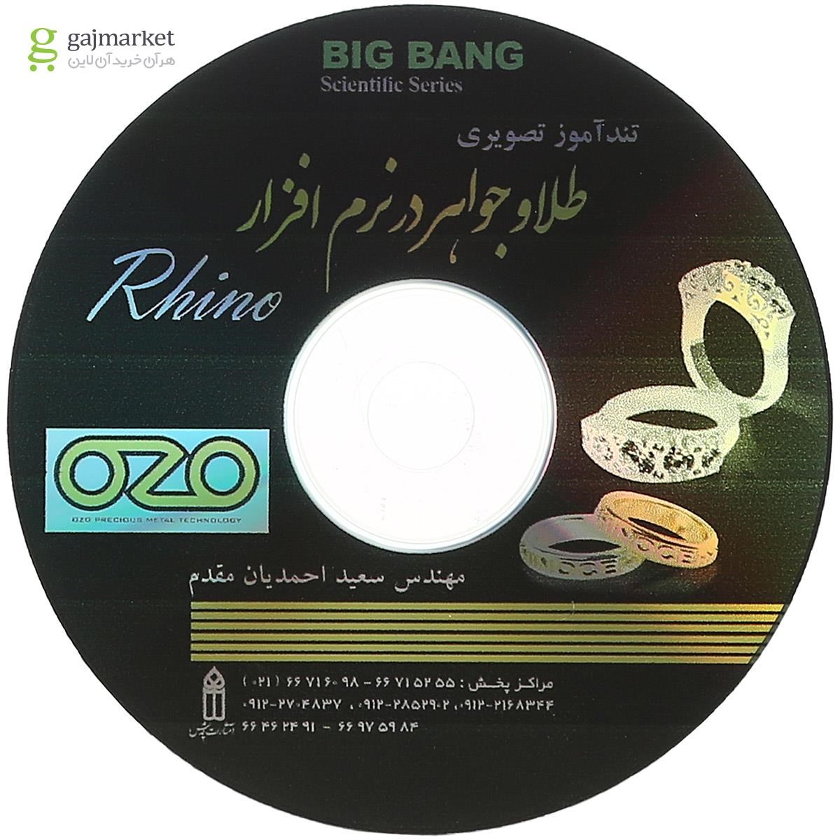 تصویر از کتاب تندآموز تصویری طلا و جواهر در نرم افزارRhino