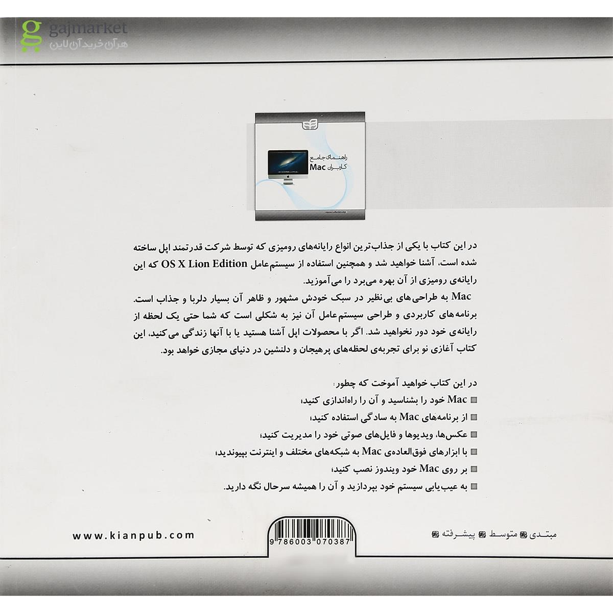 تصویر از کتاب راهنمای جامع کاربران Mac