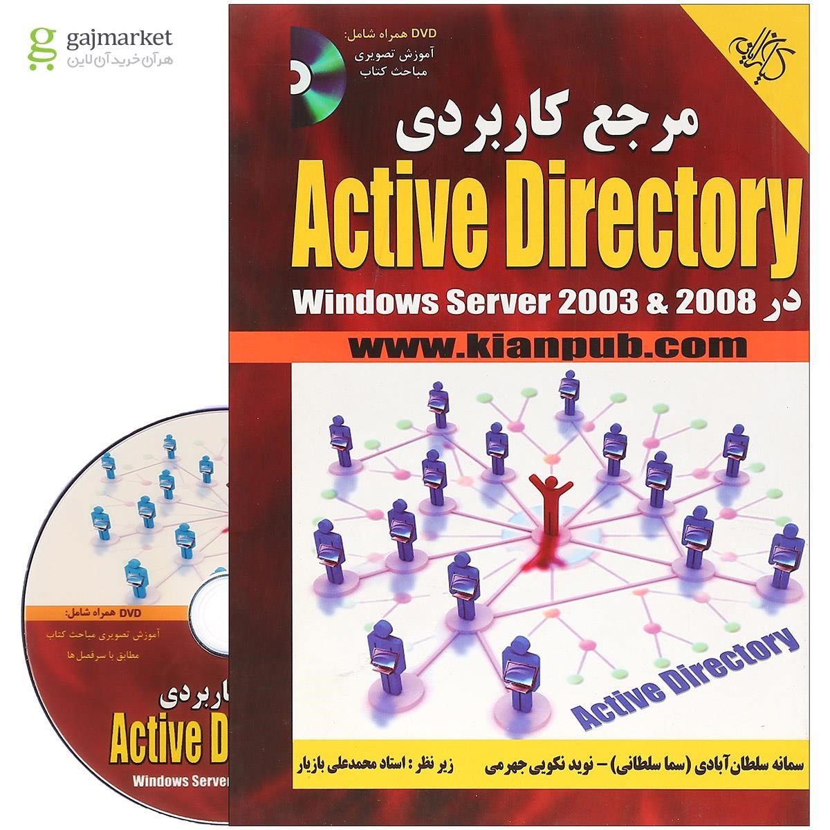 تصویر از کتاب مرجع کاربردی Active directory 