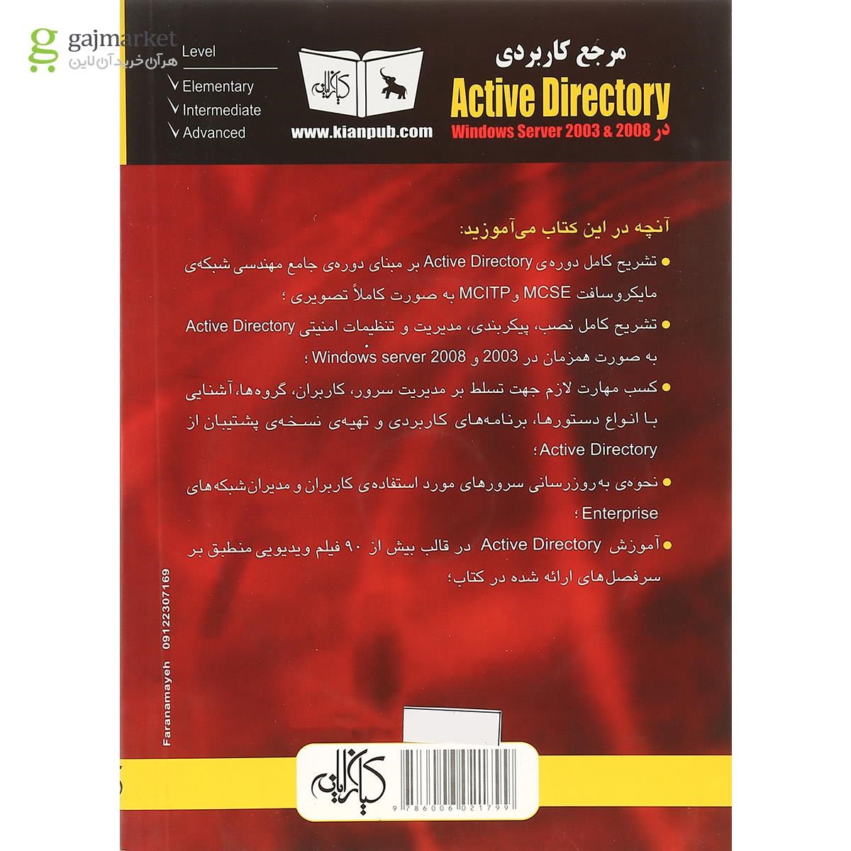 تصویر از کتاب مرجع کاربردی Active directory 