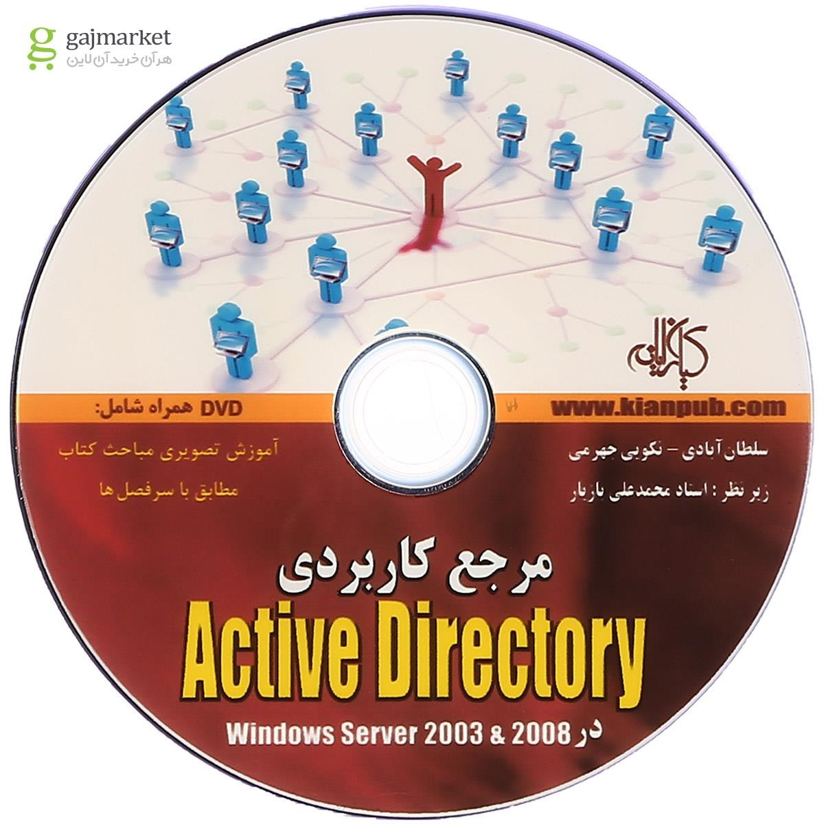 تصویر از کتاب مرجع کاربردی Active directory 