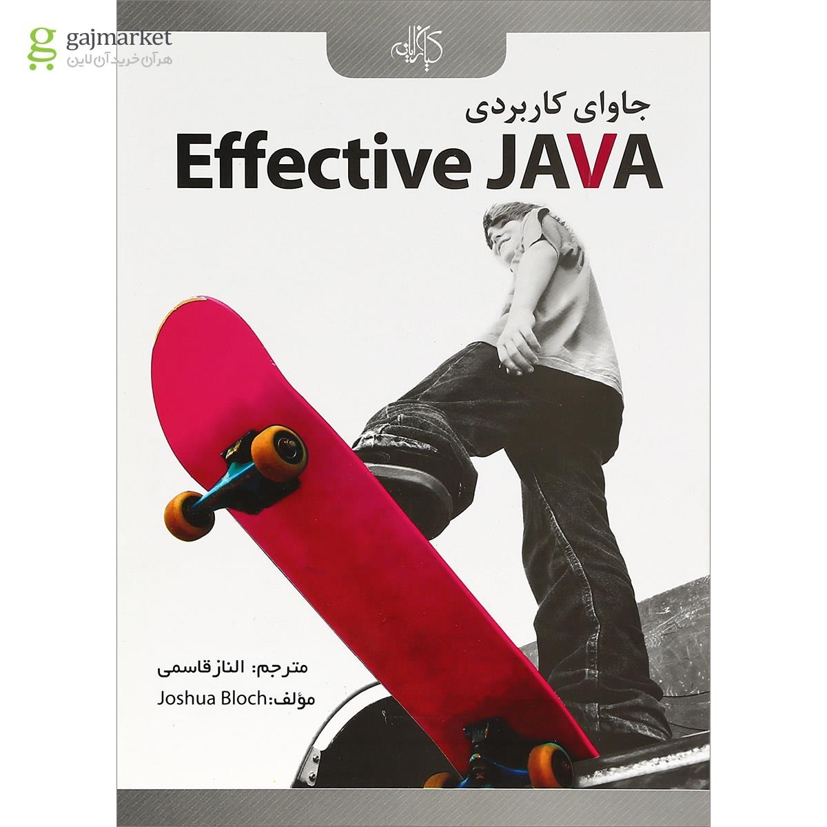 تصویر از کتاب جاوای کاربردی Effective JAVA
