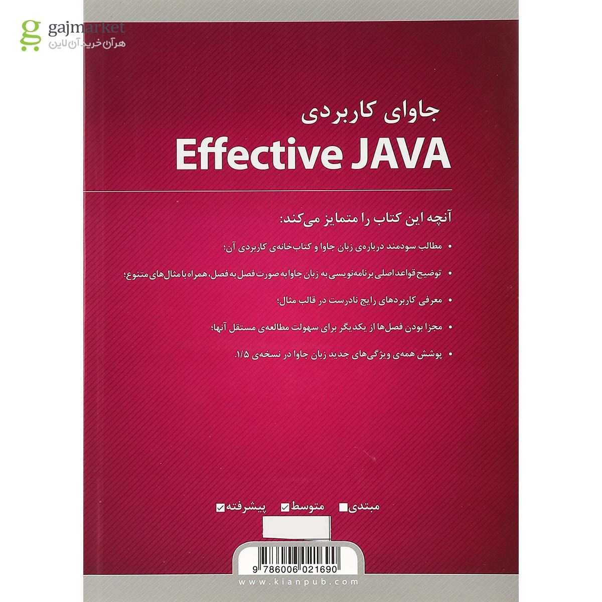تصویر از کتاب جاوای کاربردی Effective JAVA