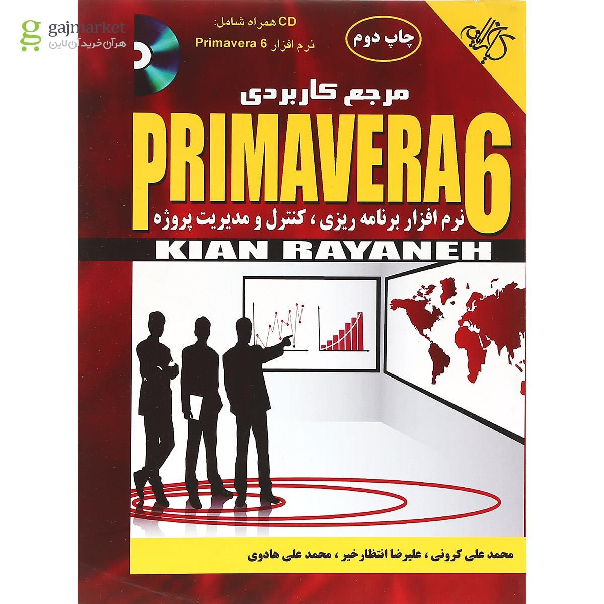 تصویر از کتاب مرجع کاربردی PRIMAVERA6