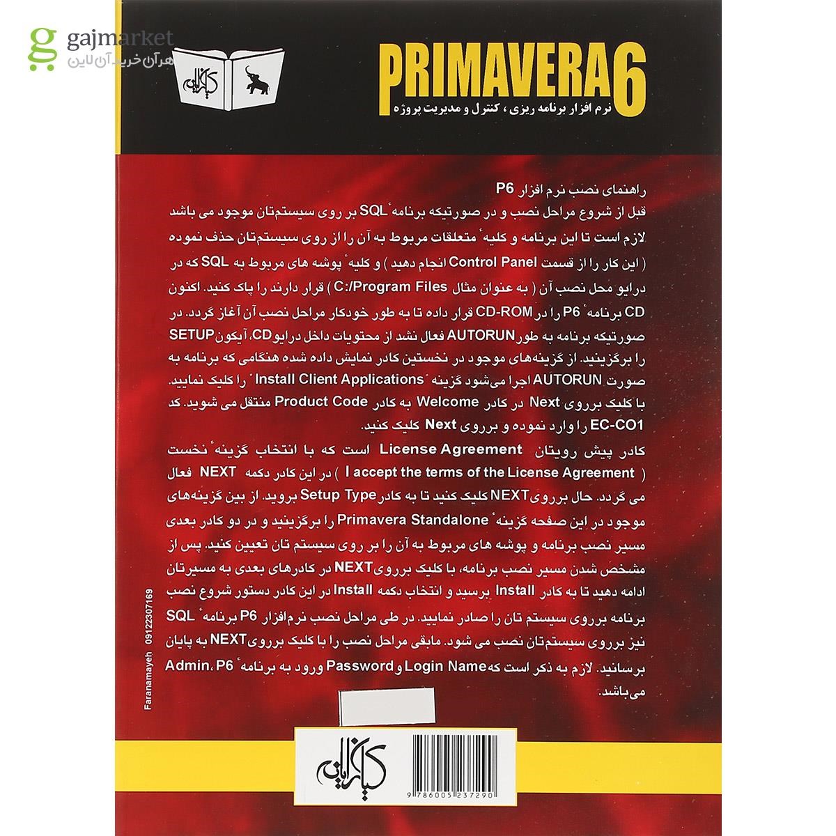 تصویر از کتاب مرجع کاربردی PRIMAVERA6