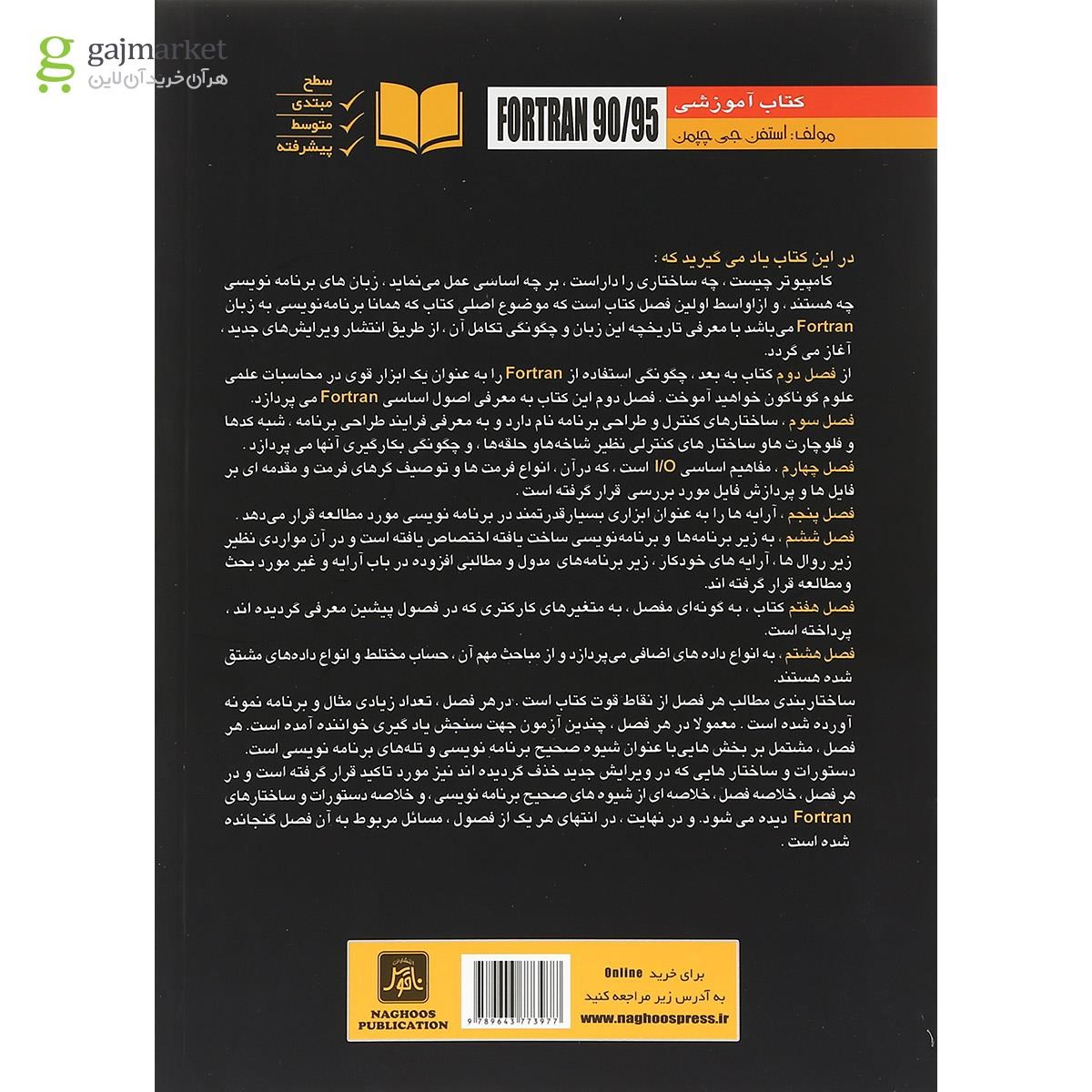 تصویر از کتاب آموزشی Fortran 90/95 ویرایش دوم