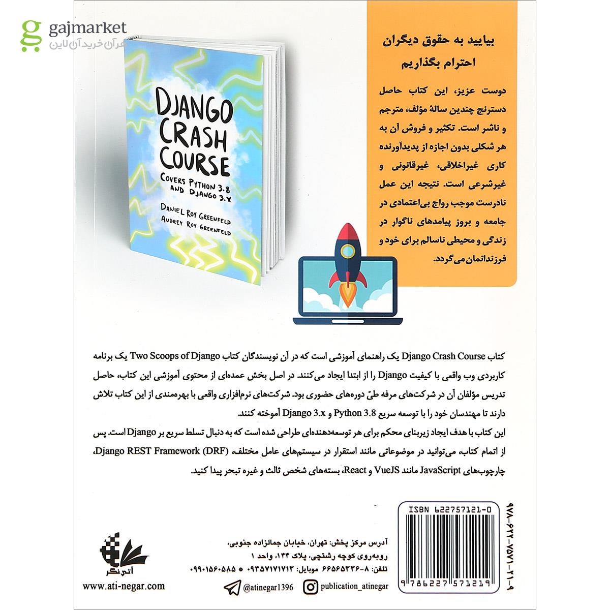 تصویر از کتاب دوره فشرده آموزش Django