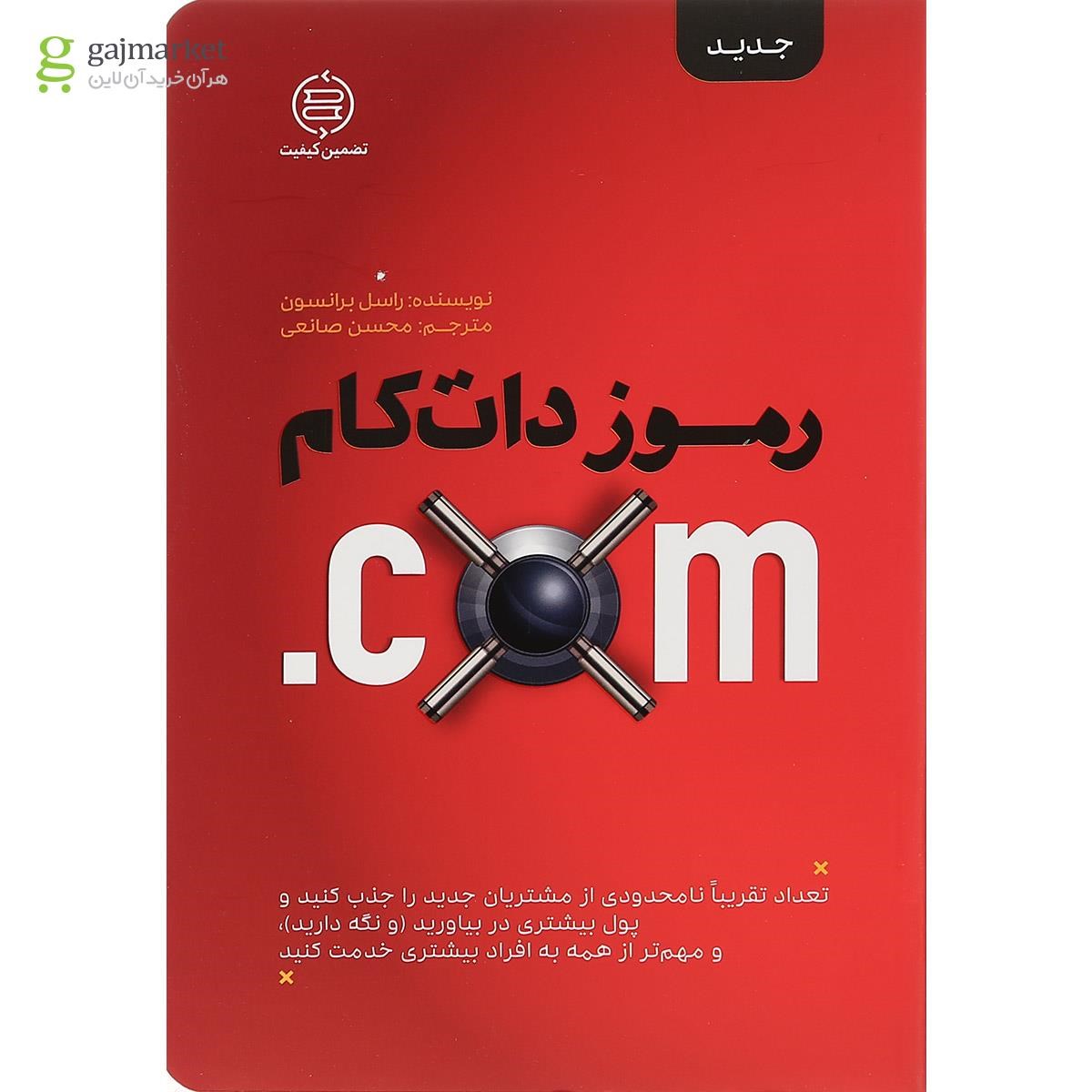 تصویر از کتاب رموز دات کام