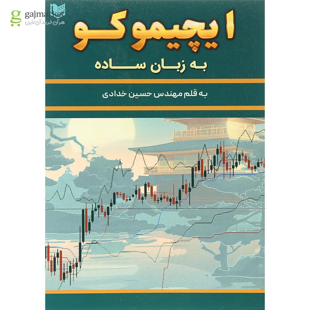 تصویر از کتاب ایچیموکو