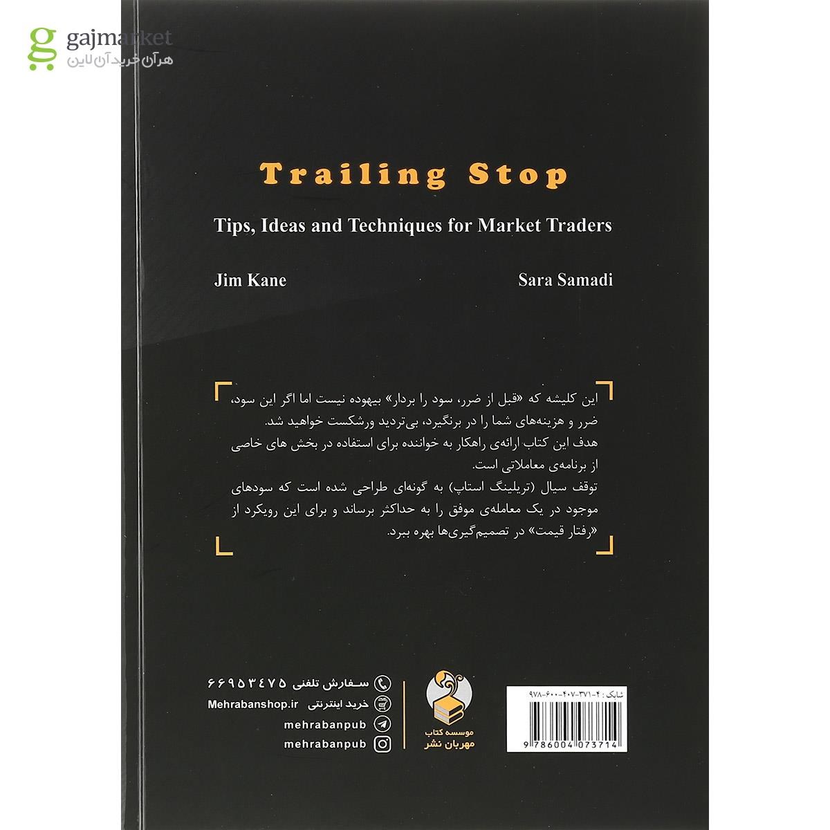 تصویر از کتاب توقف سیال جلد 3
