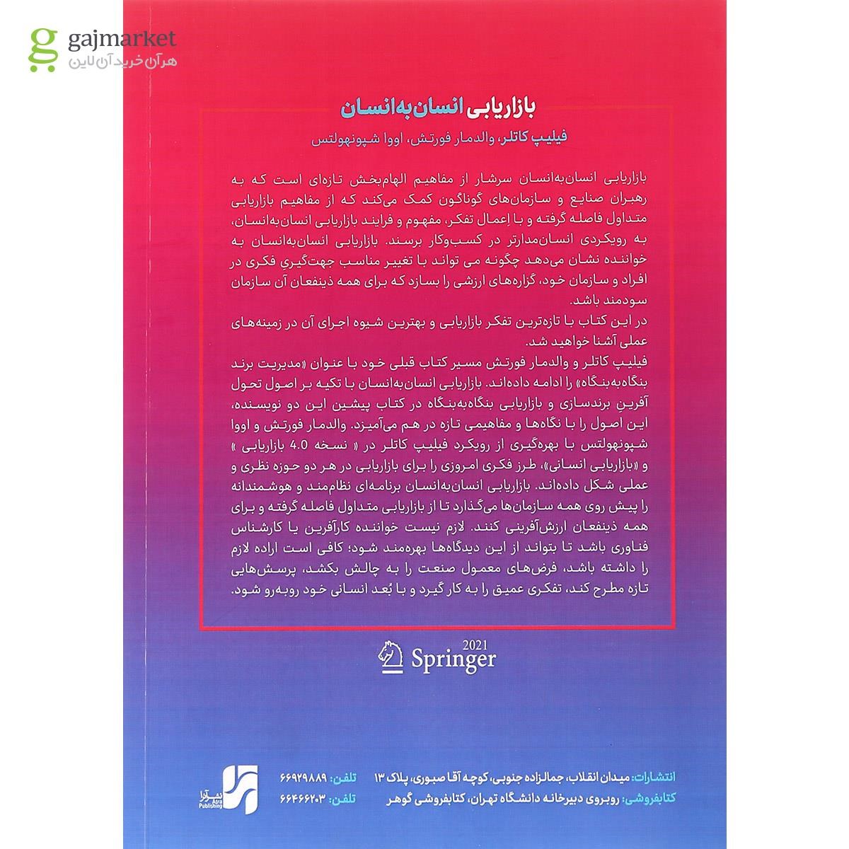 تصویر از کتاب بازایابی H2H پیدایش بازاریابی انسان به انسان
