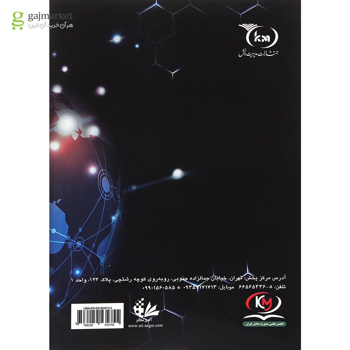تصویر از کتاب درآمدی بر بلاکچین