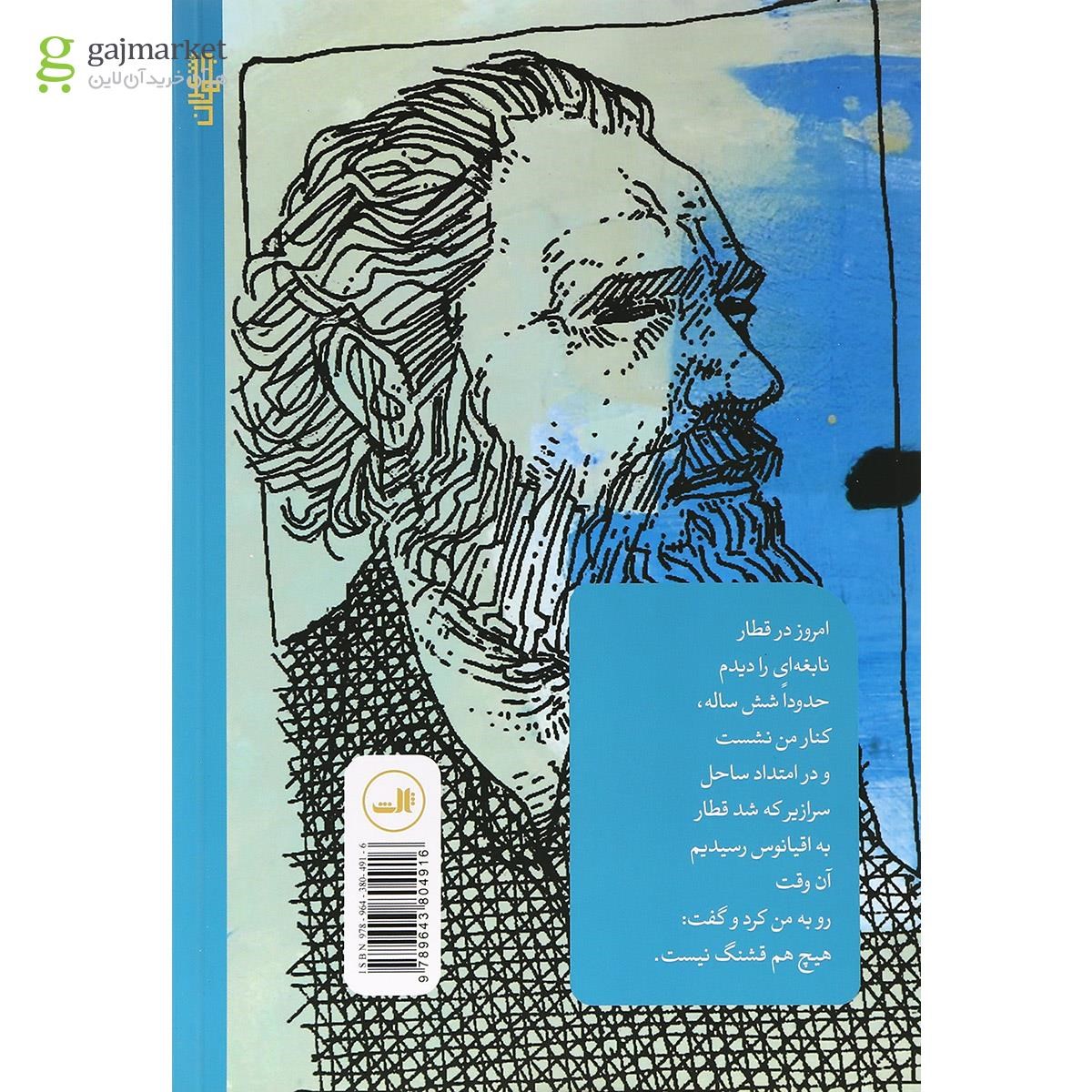 تصویر از کتاب شاعری با یک پرنده آبی