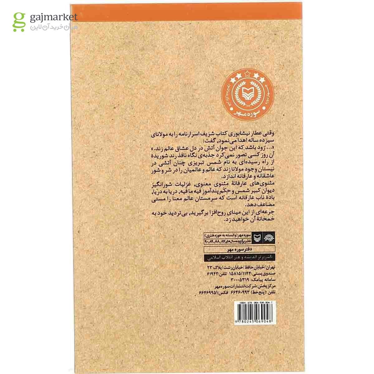 تصویر از کتاب گزیده آثار مولانا