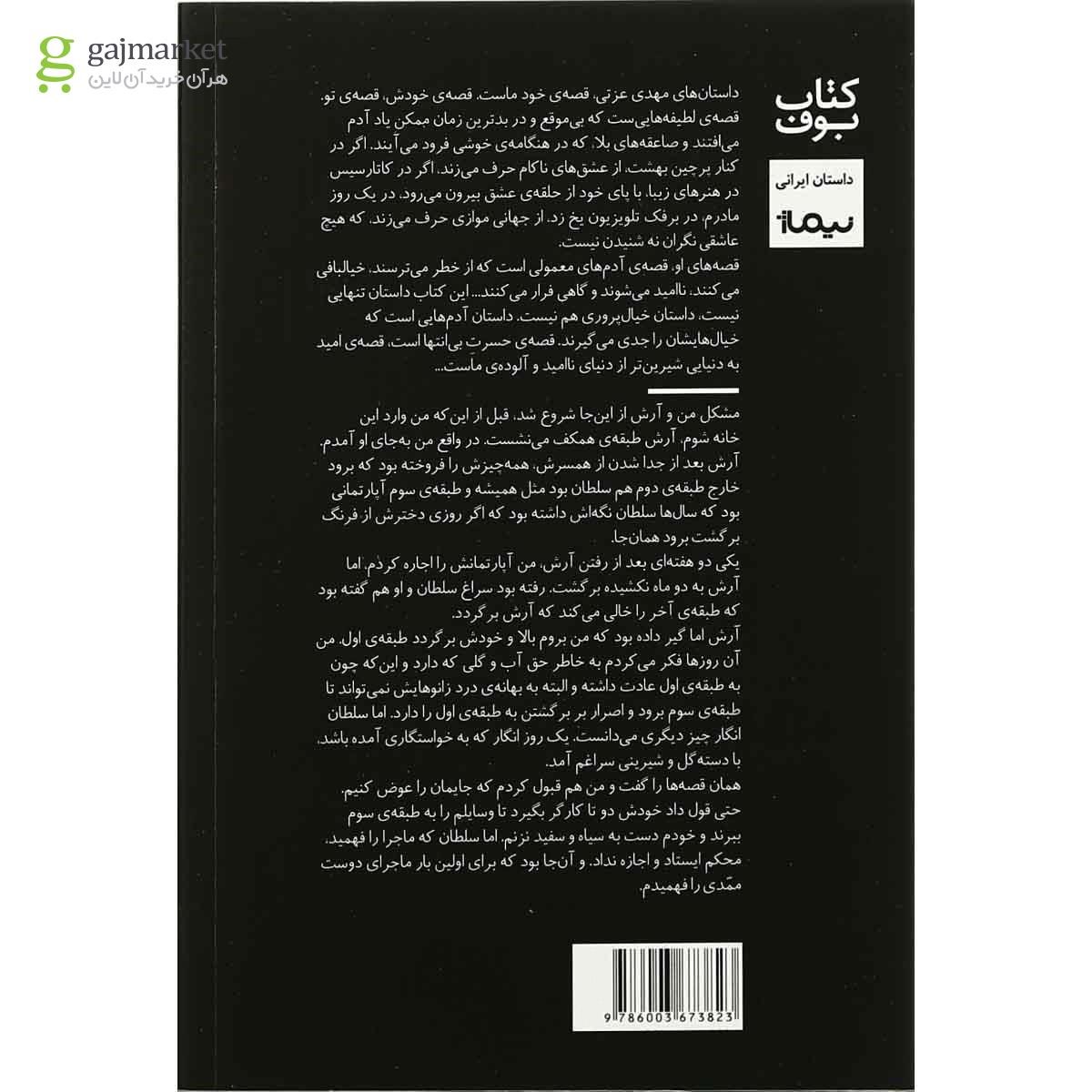 تصویر از کتاب یک روز مادرم در برفک تلویزیون یخ زد