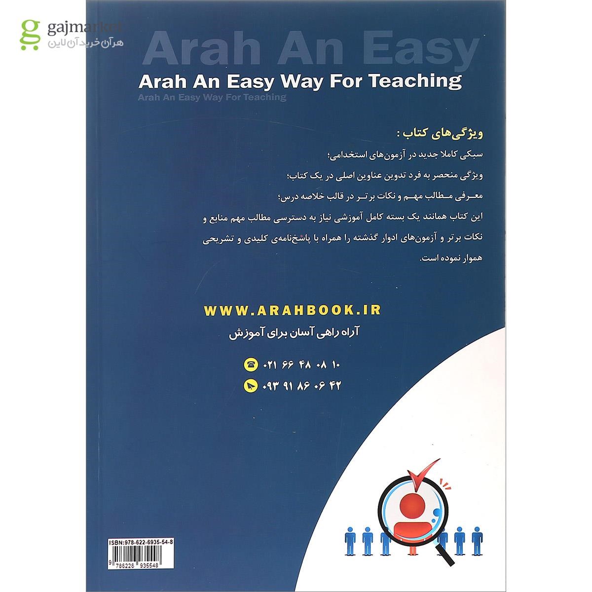 تصویر از کتاب مربی امور تربیتی مدارس مجموعه موفقیت در آزمون های استخدامی