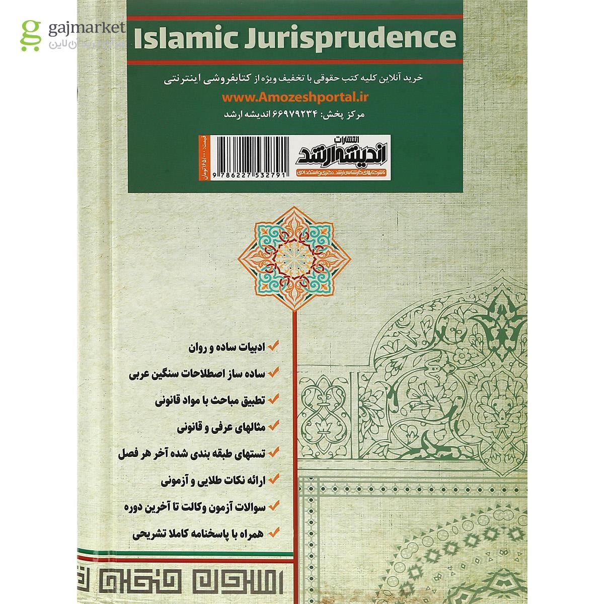 تصویر از کتاب اصوال فقه تطبیقی ویرایش 1400