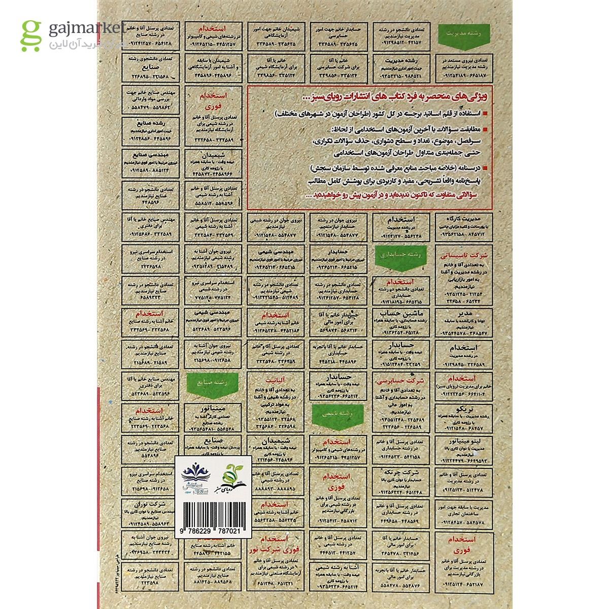 تصویر از کتاب حقوق تجارت سری کتاب های GET