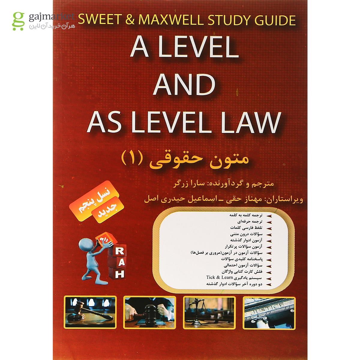تصویر از کتاب تحلیلی متون حقوقی جلد 1