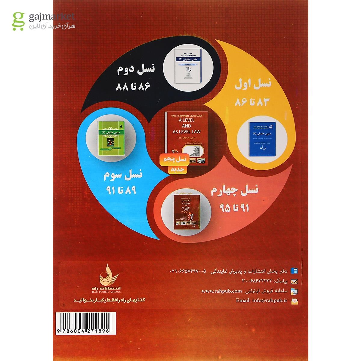 تصویر از کتاب تحلیلی متون حقوقی جلد 1