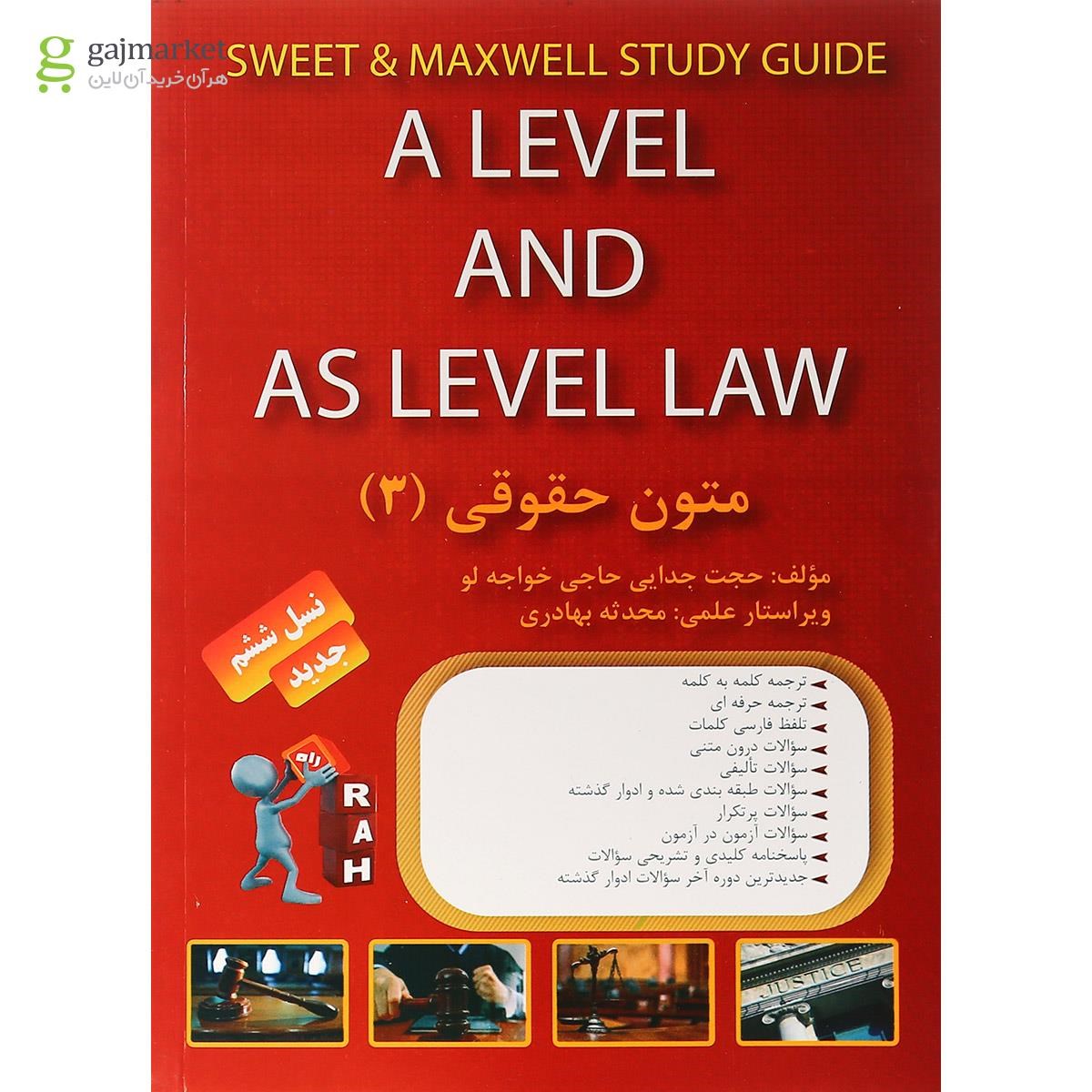 تصویر از کتاب تحلیلی متون حقوقی جلد 3
