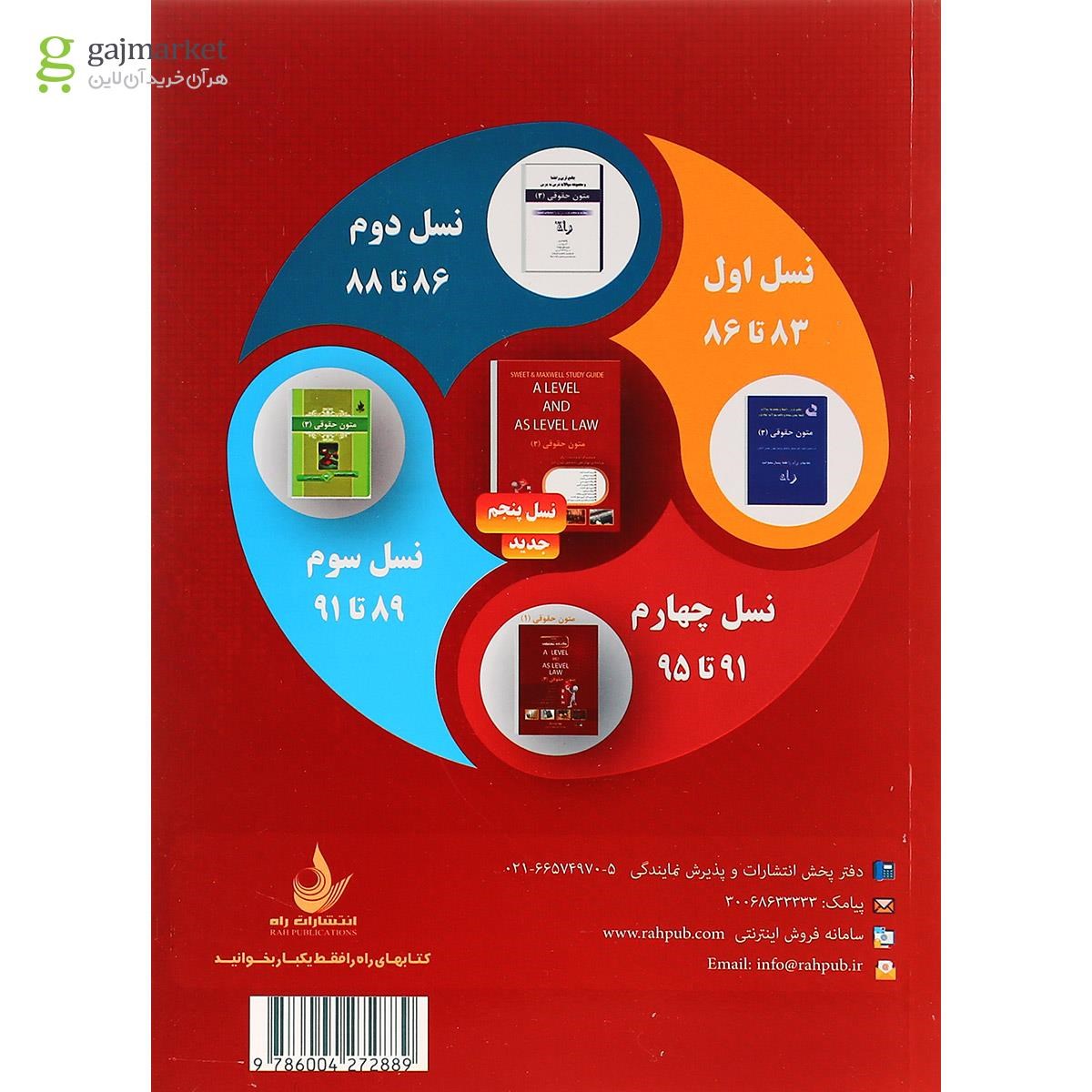 تصویر از کتاب تحلیلی متون حقوقی جلد 3