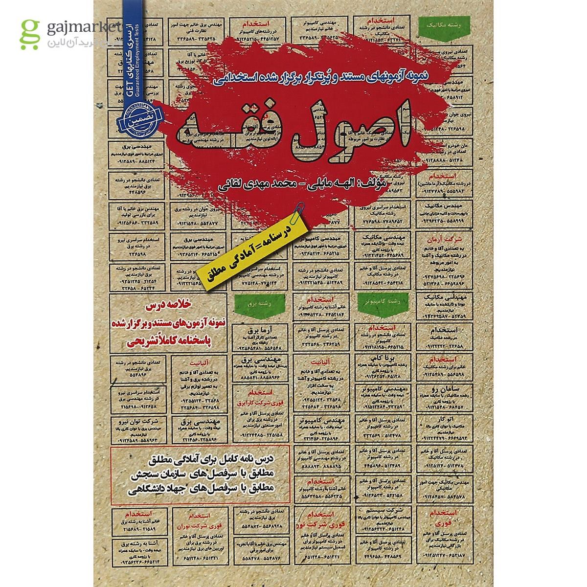 تصویر از کتاب اصول فقه سری کتاب های GET