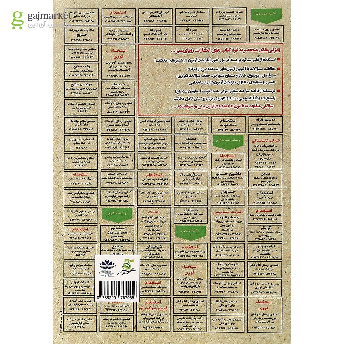 تصویر از کتاب اصول فقه سری کتاب های GET