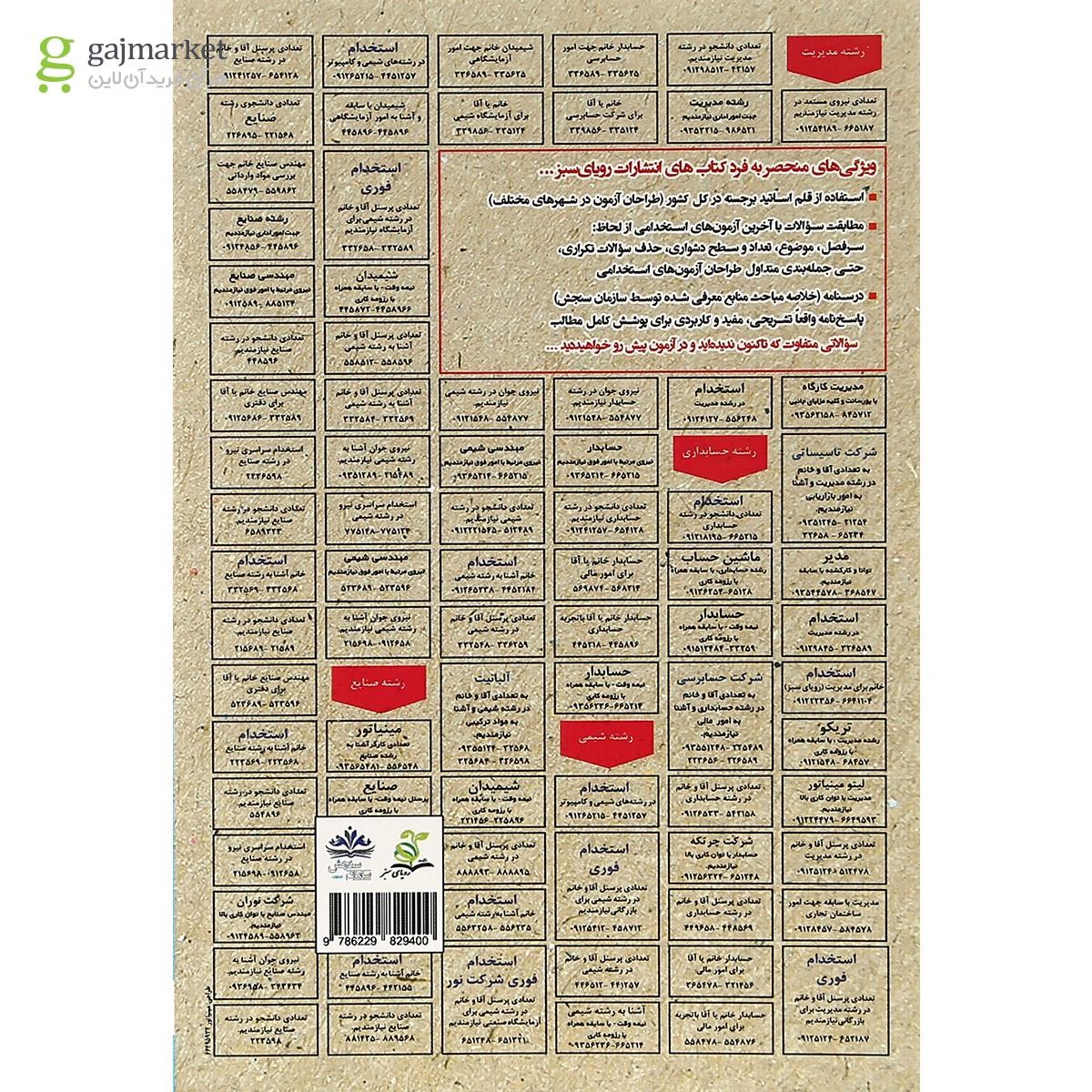 تصویر از کتاب رشد و تکامل و یادگیری حرکتی سری کتاب های GET