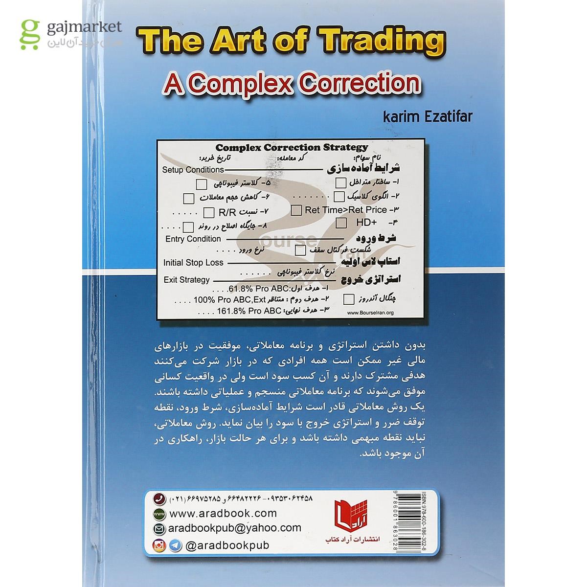 تصویر از کتاب هنر معامله در یک اصلاح پیچیده