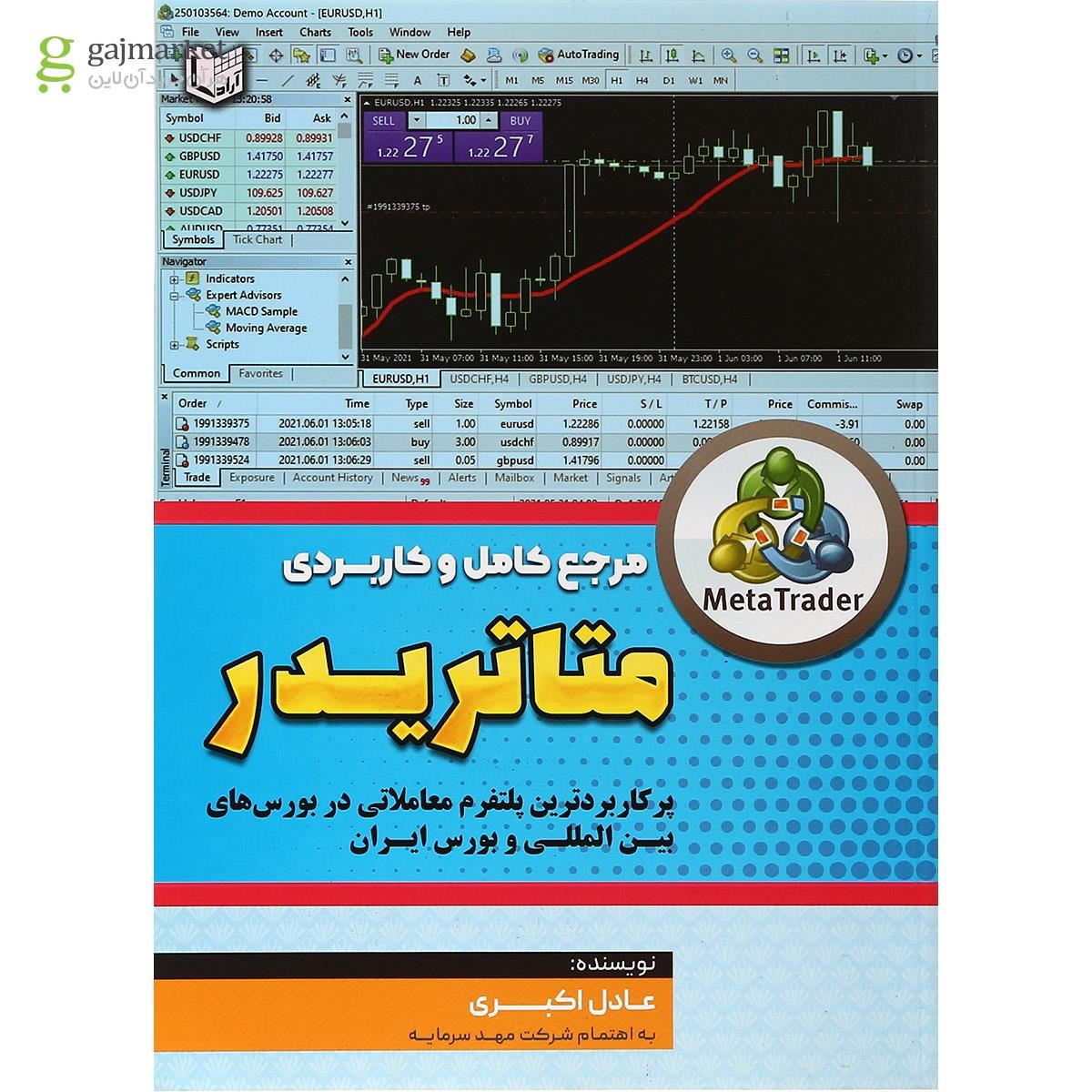 تصویر از کتاب مرجع کامل و کاربردی متاتریدر