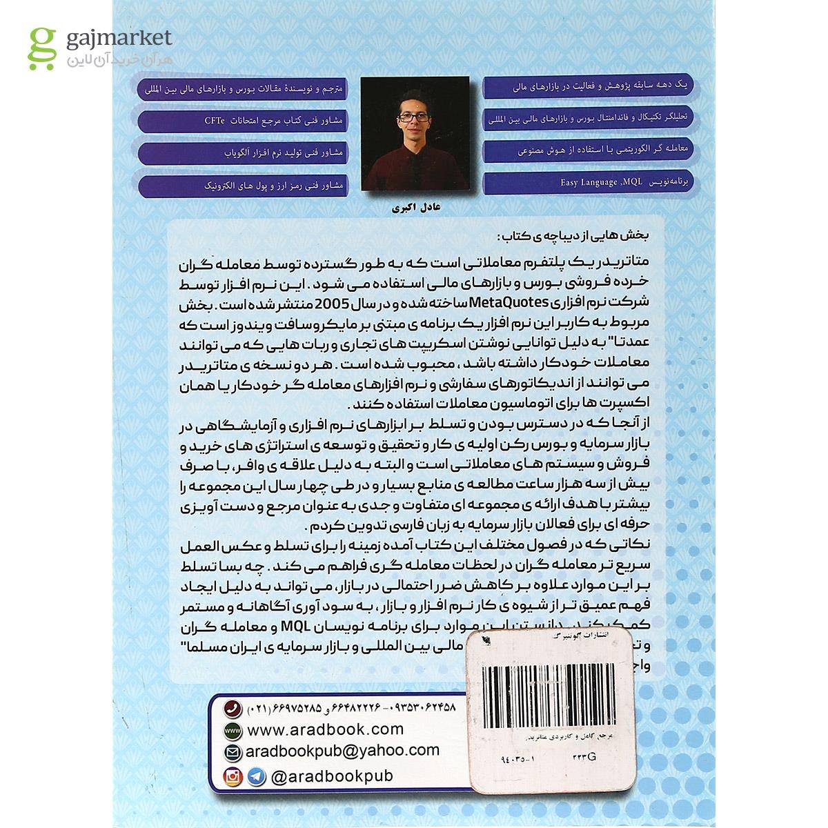 تصویر از کتاب مرجع کامل و کاربردی متاتریدر