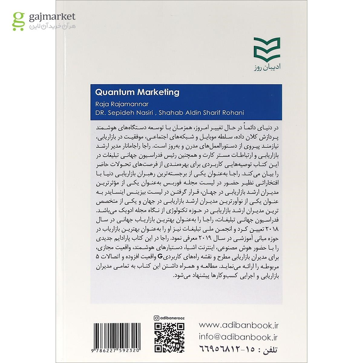 تصویر از کتاب بازاریابی کوانتومی