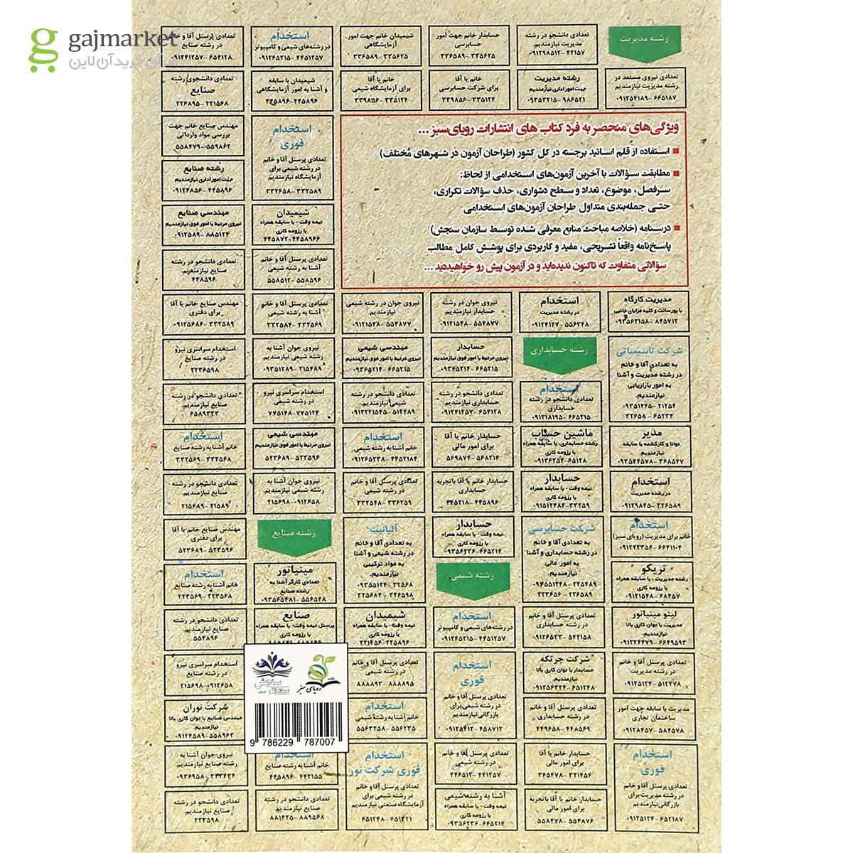 تصویر از کتاب شیمی معدنی سری کتاب های GET