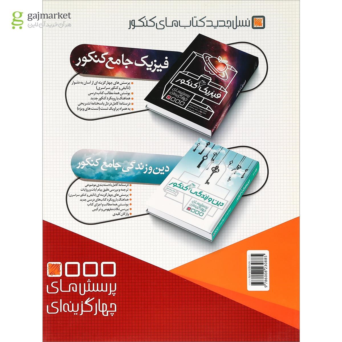 تصویر از کتاب آزمون سراسری 97 رشته ریاضی انتشارات نارنجی