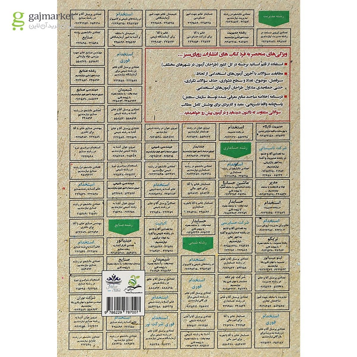 تصویر از کتاب شیمی فیزیک سری کتاب های GET