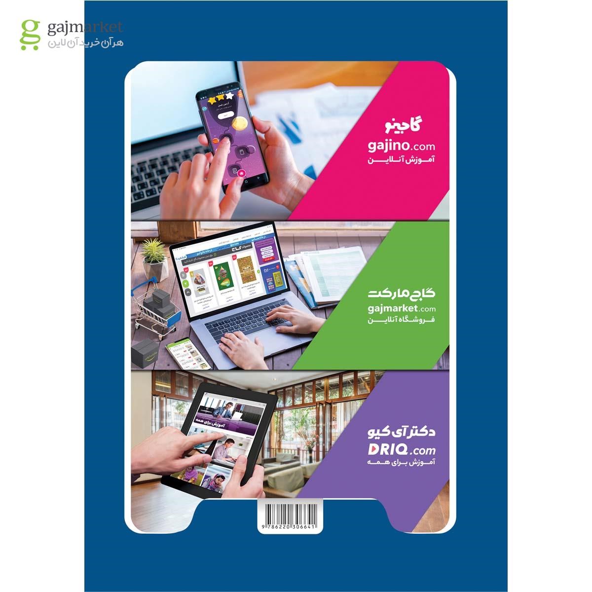 تصویر از کتاب عربی دوازدهم سری میکرو نهایی