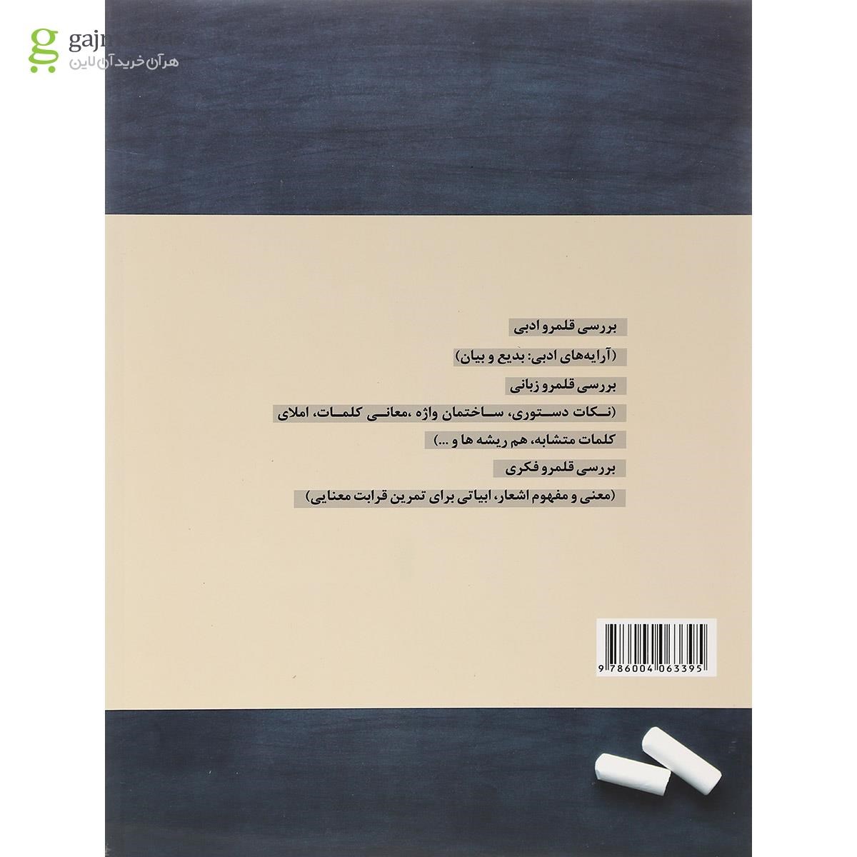 تصویر از کتاب فارسی یازدهم انتشارات تخته سیاه