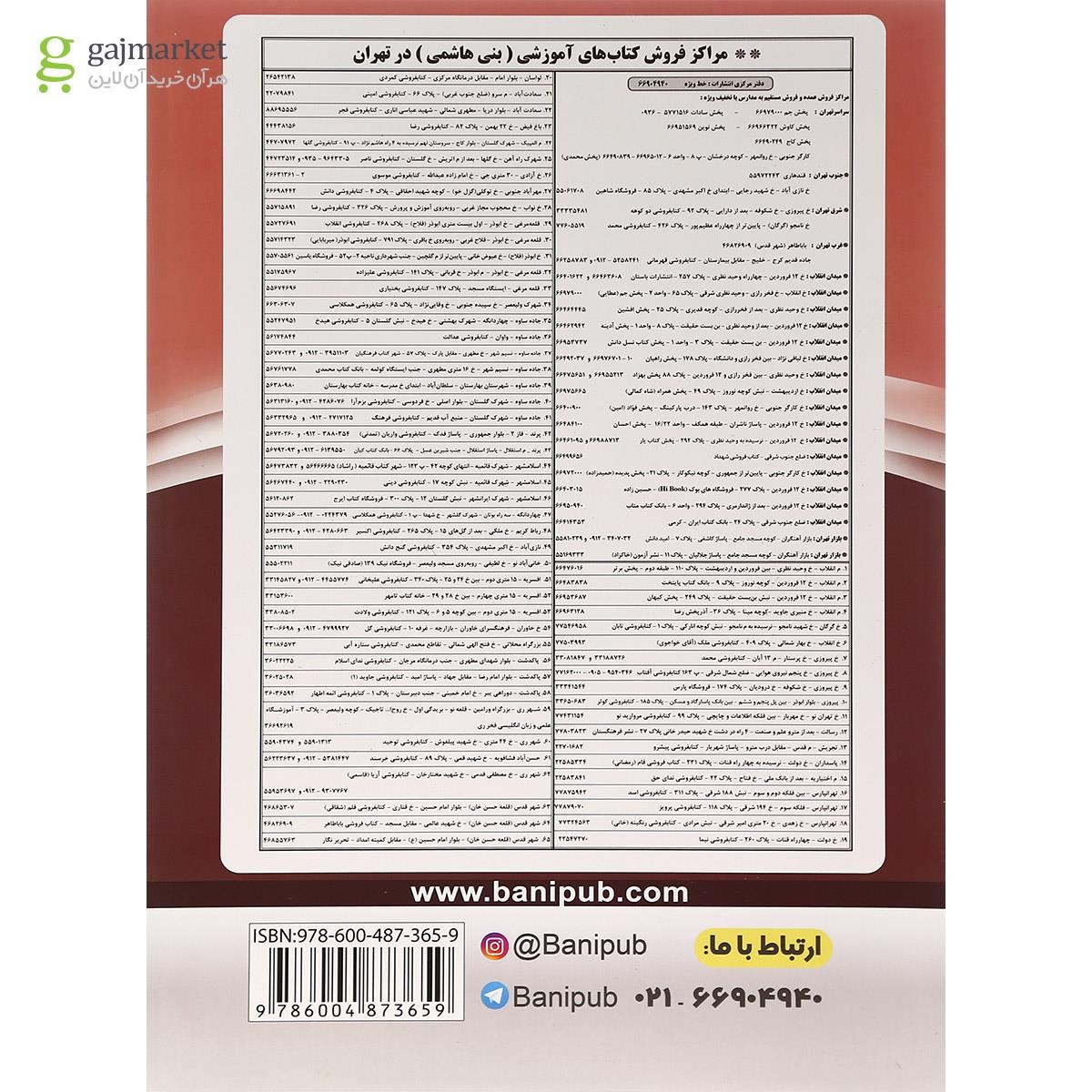 تصویر از کتاب ریاضیات گسسته دوازدهم ریاضی انتشارات بنی هاشمی خامنه سال چاپ 1401