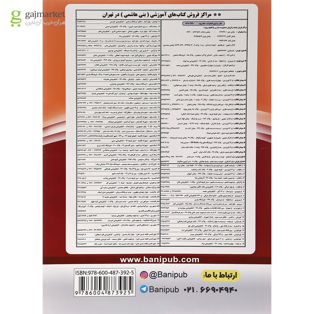 تصویر از کتاب ریاضی و آمار یازدهم انسانی انتشارات بنی هاشمی خامنه سال چاپ 1401