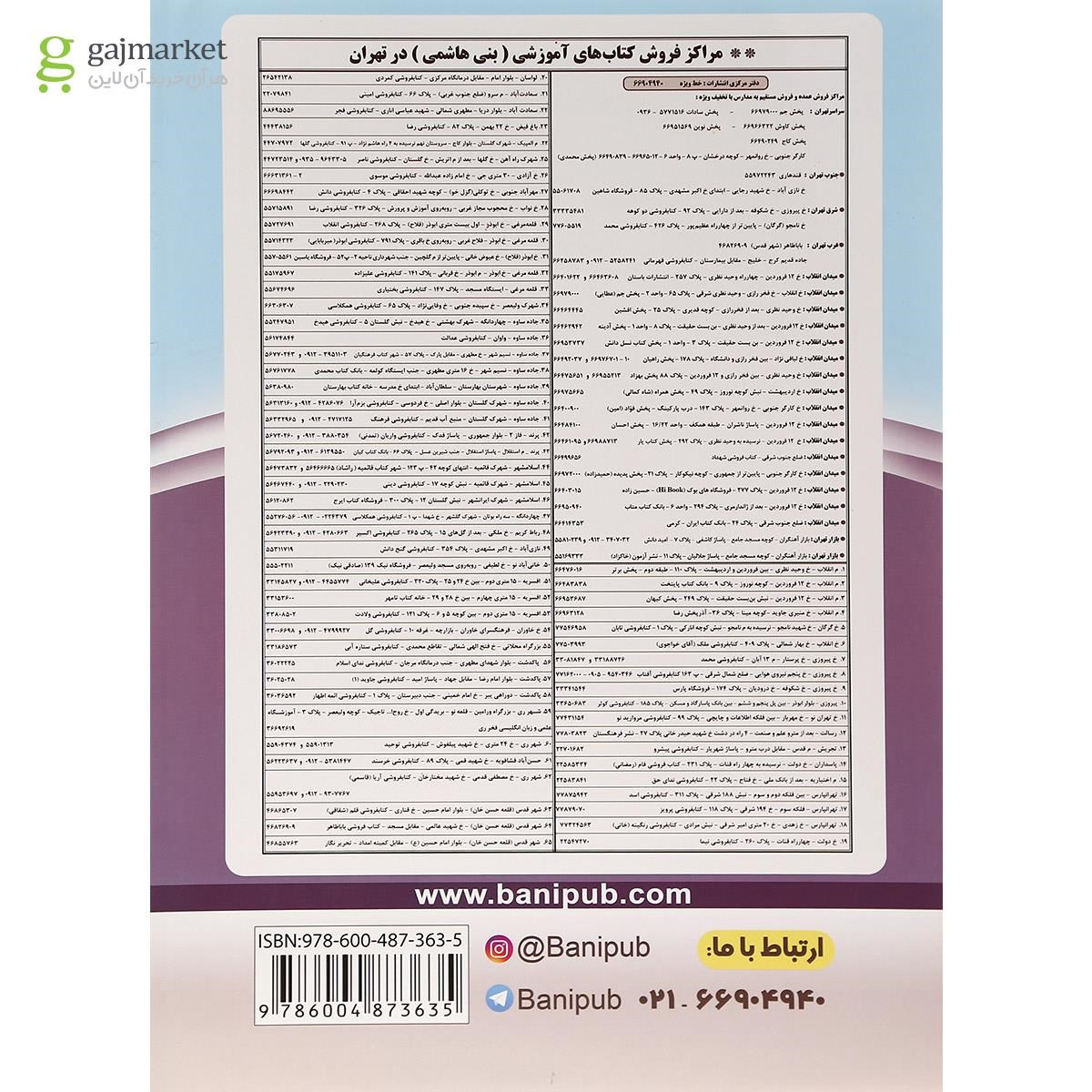 تصویر از کتاب هندسه دوازدهم ریاضی انتشارات بنی هاشمی خامنه سال چاپ 1400