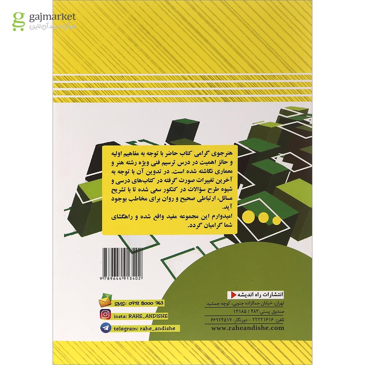 تصویر از کتاب  ترسیم فنی انتشارات راه اندیشه