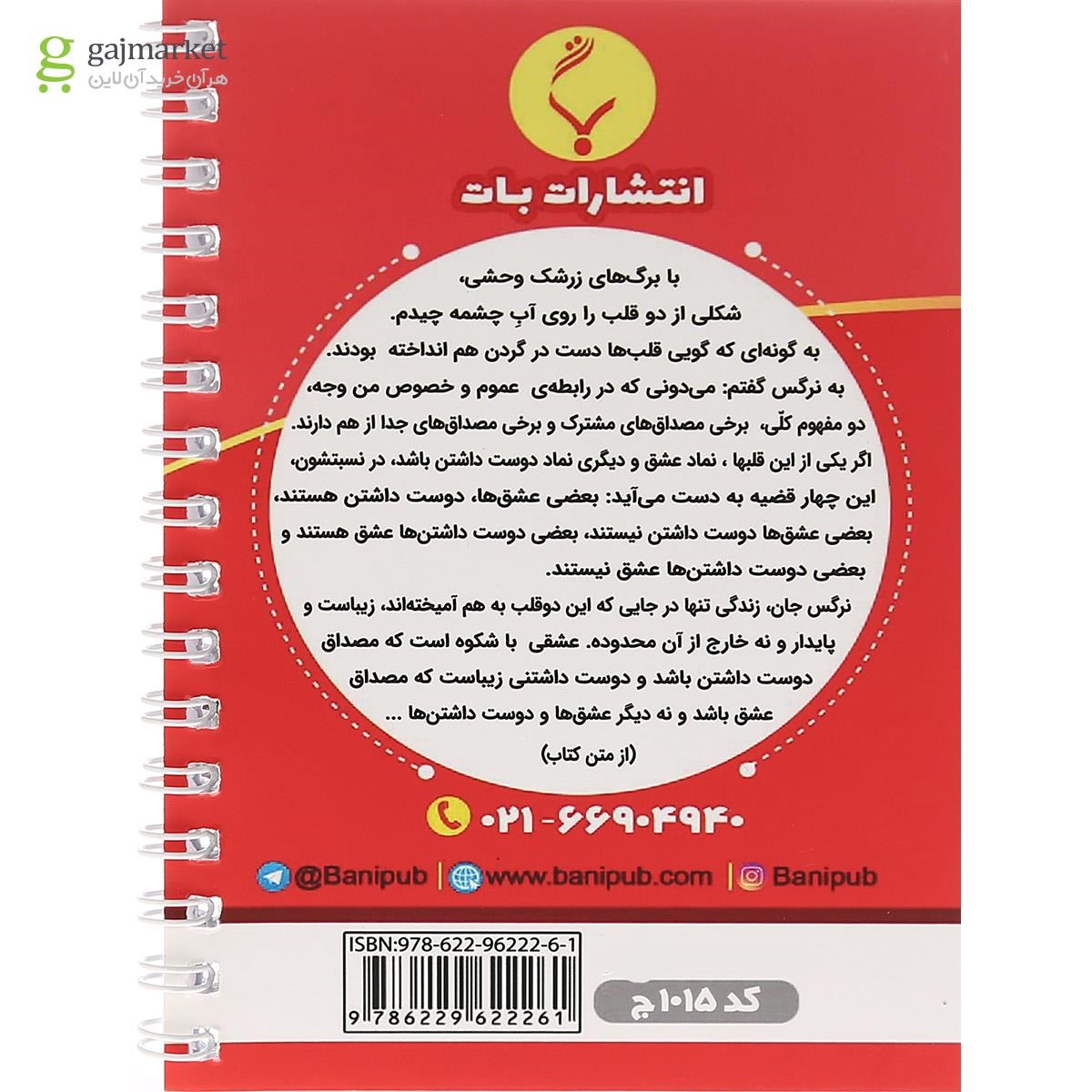 تصویر از کتاب منطق با طعم آش برگک جامع کنکور انسانی انتشارات بنی هاشمی خامنه