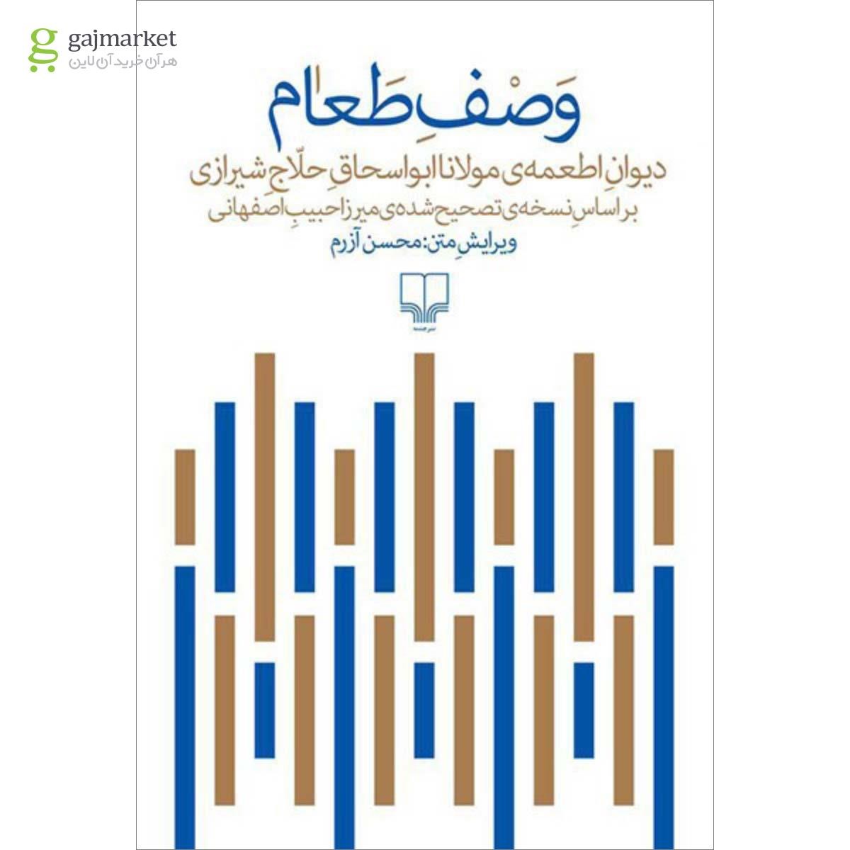 تصویر از کتاب وصف طعام