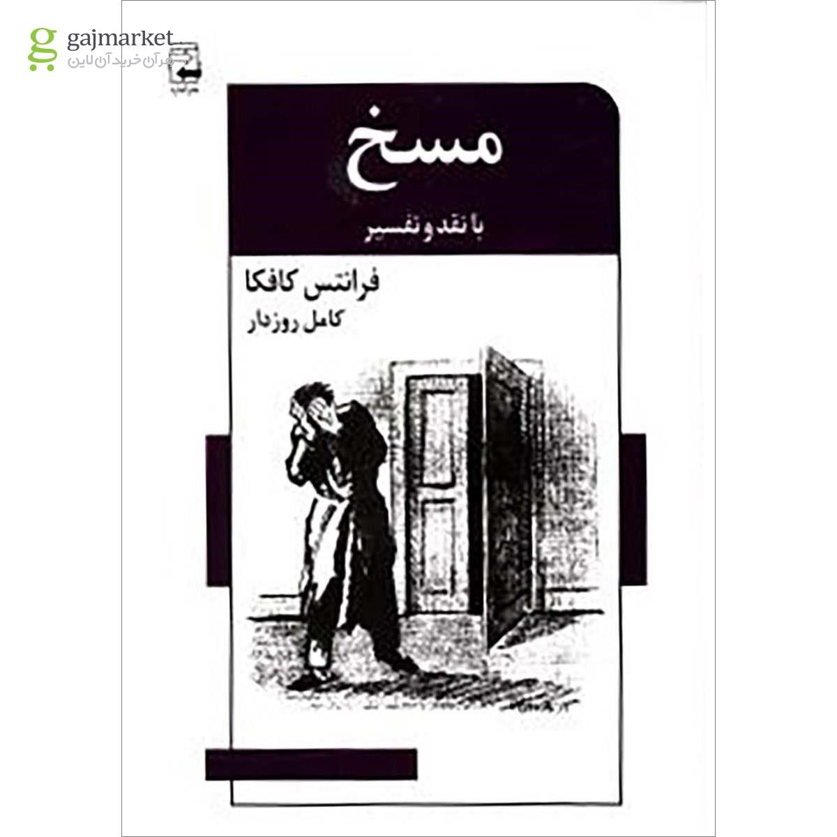 تصویر از کتاب مسخ
