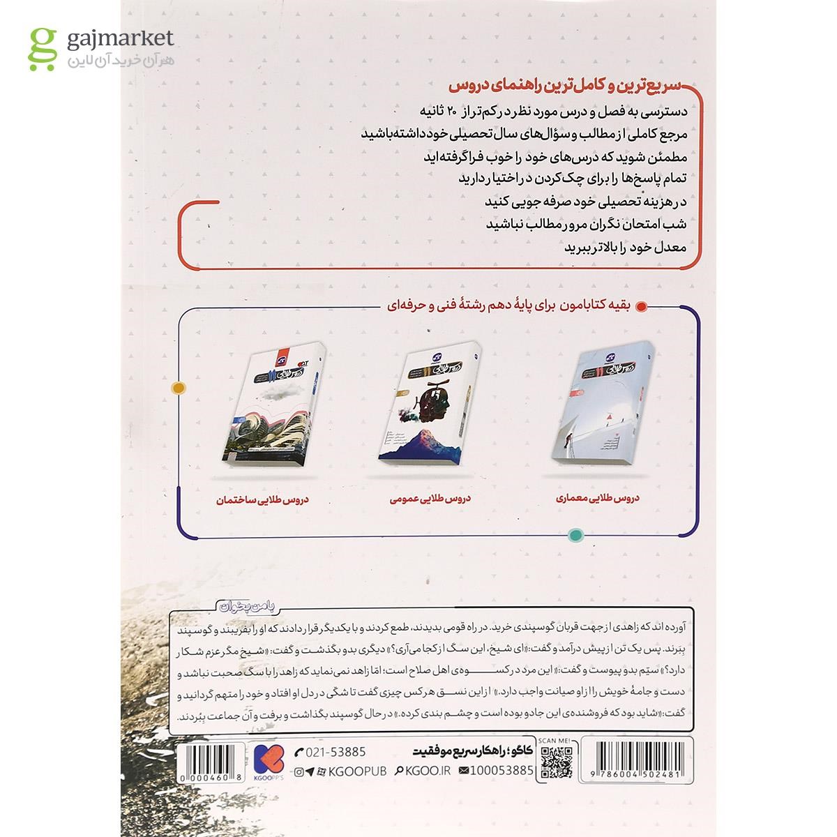 تصویر از کتاب جامع یازدهم مکانیک خودرو سری دروس طلایی انتشارات کاگو