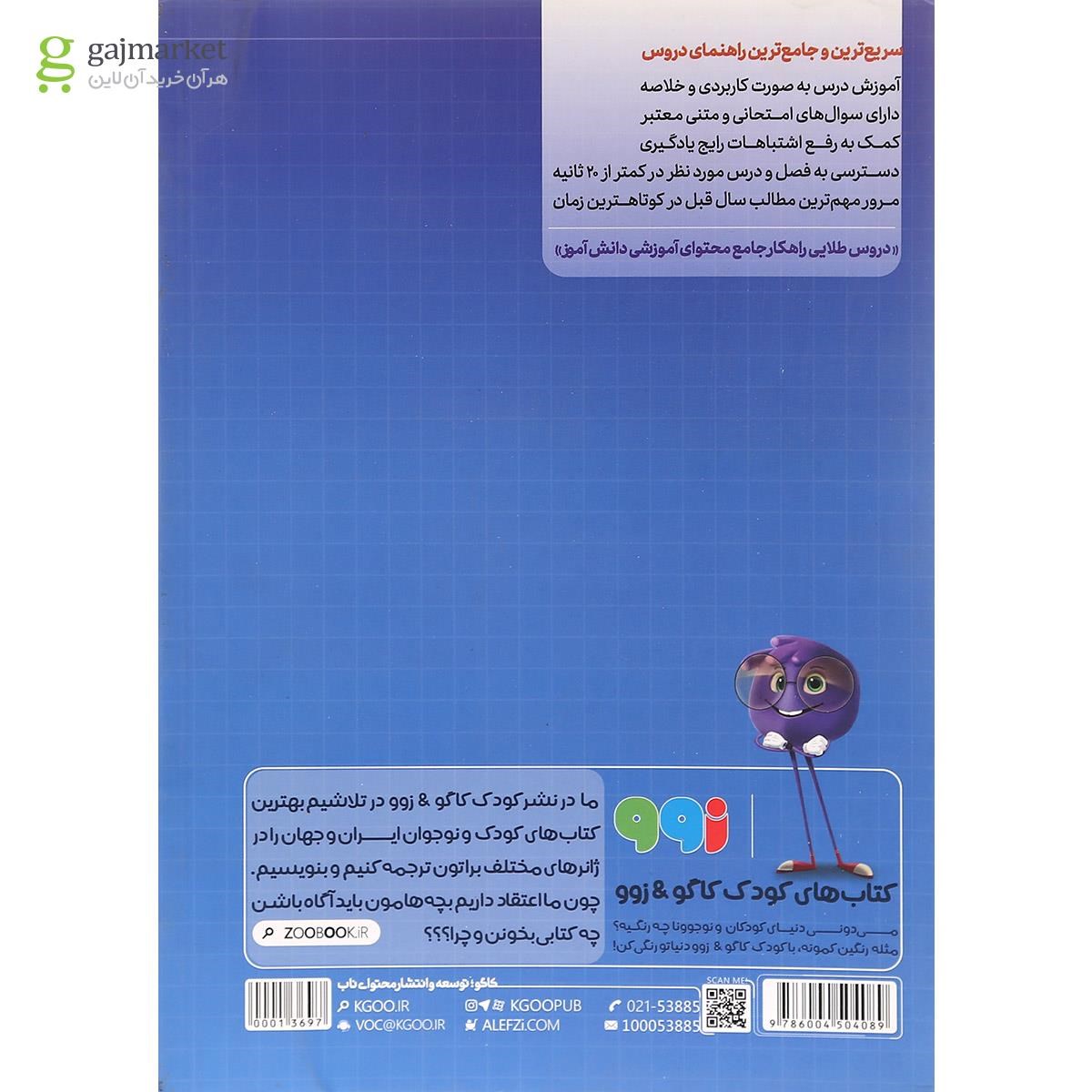 تصویر از کتاب جامع دوازدهم نقشه کشی معماری سری دروس طلایی انتشارات کاگو