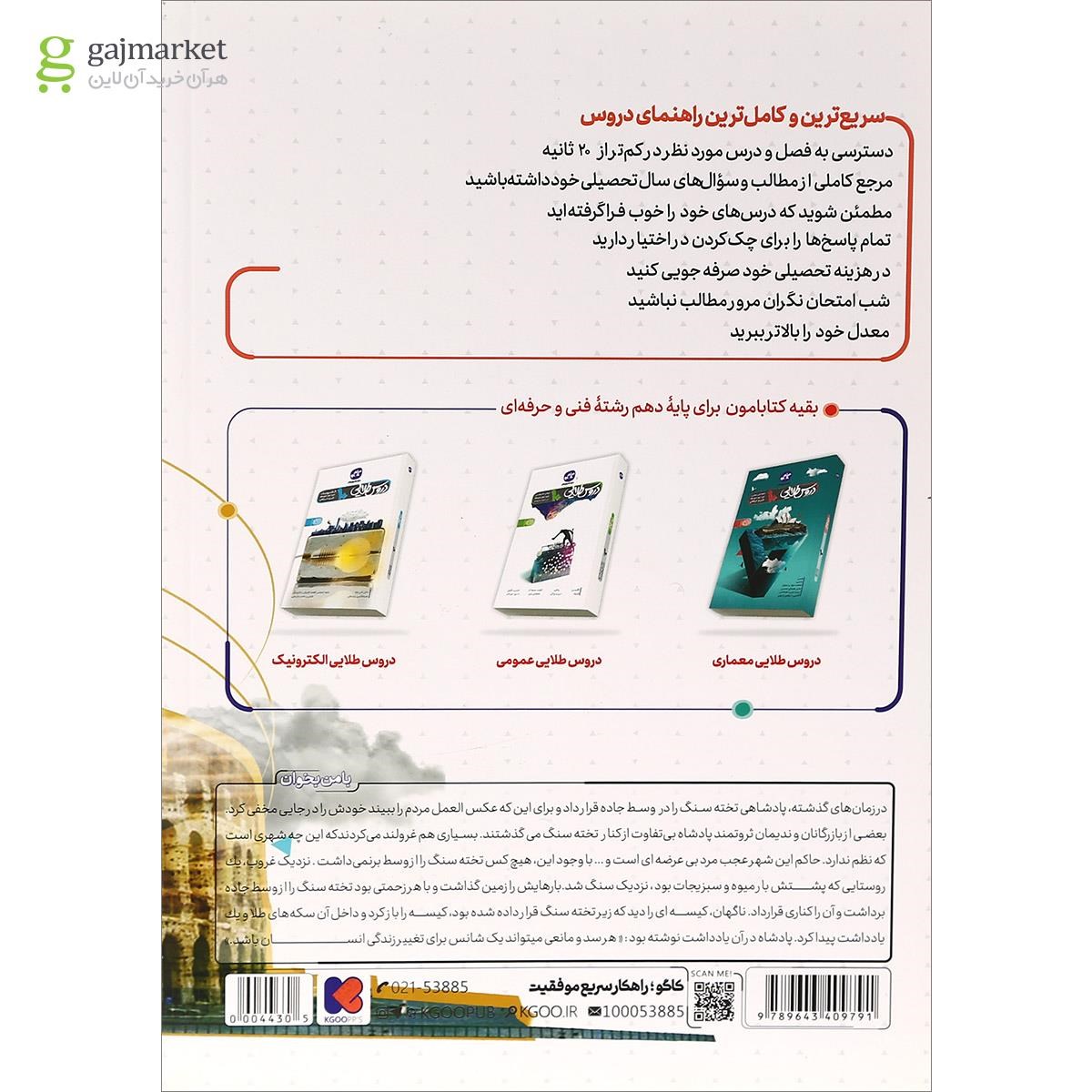 تصویر از کتاب جامع دهم ساختمان سری دروس طلایی انتشارات کاگو
