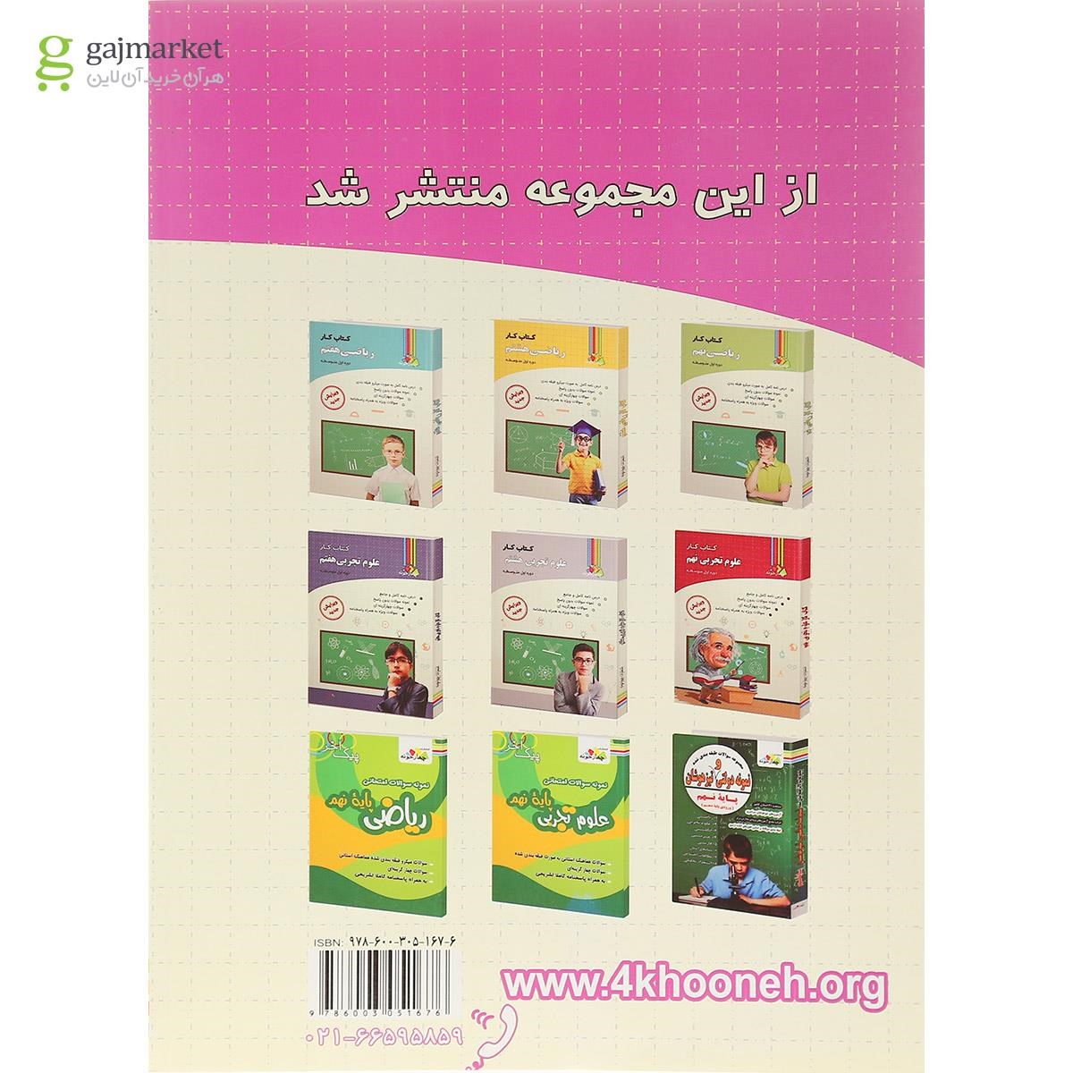 تصویر از کتاب کار مطالعات اجتماعی نهم انتشارات چهارخونه